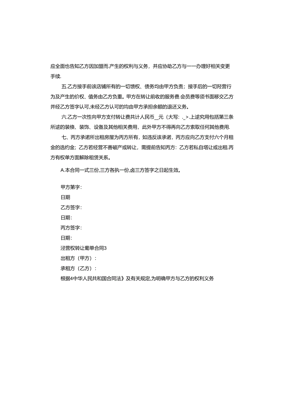 经营权转让合同.docx_第3页