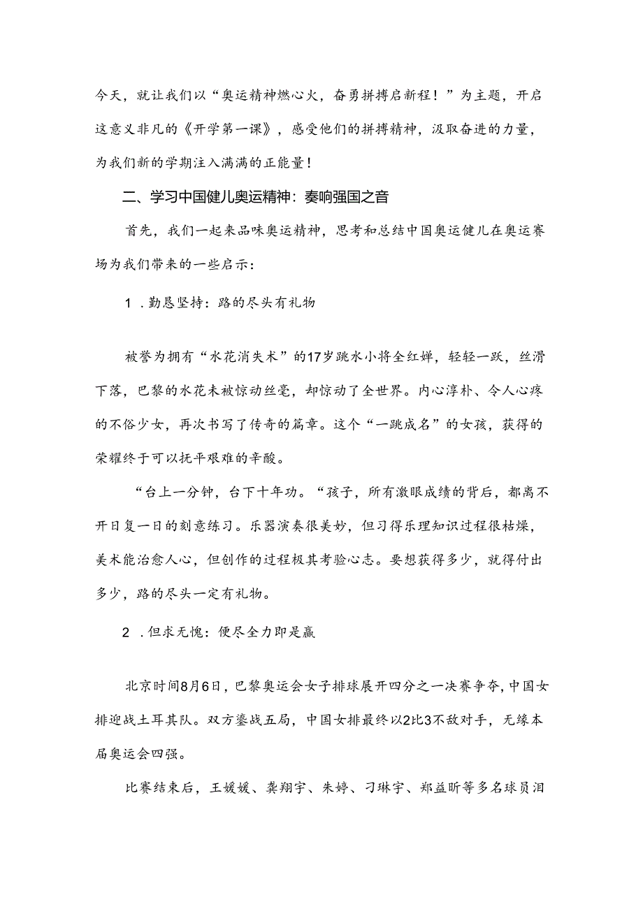 2024年秋季开学第一课巴黎奥运会主题班会教案设计4篇.docx_第2页