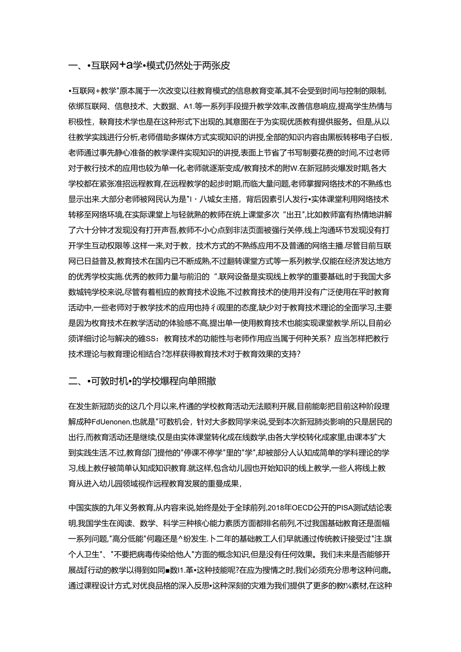 虽无情行知精神伴我行 论文.docx_第2页