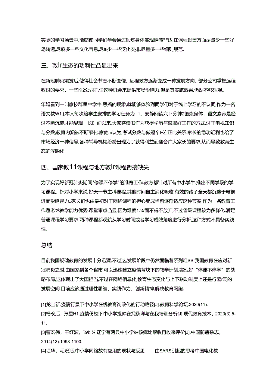 虽无情行知精神伴我行 论文.docx_第3页