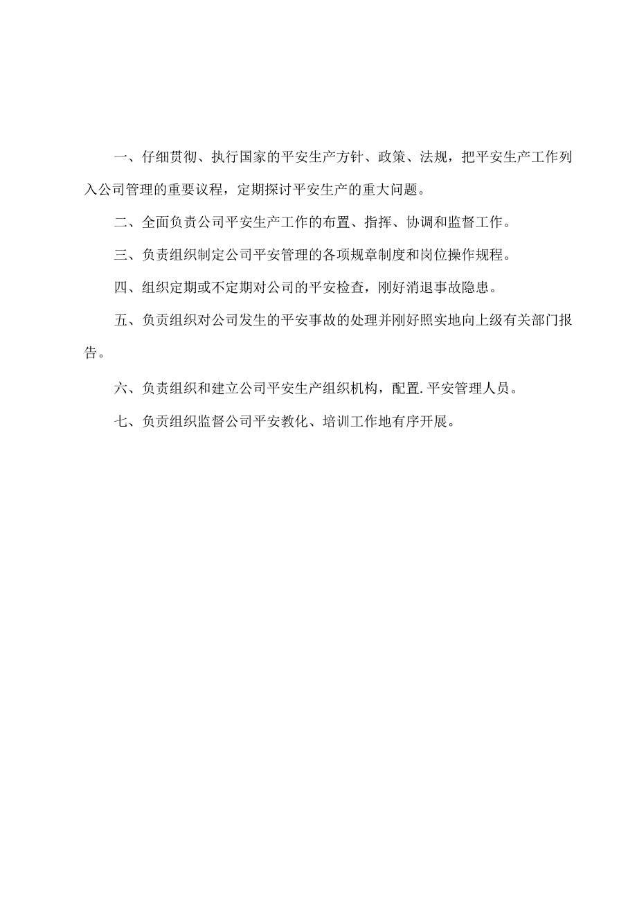 化工批发零售店安全生产规章制度.docx_第1页