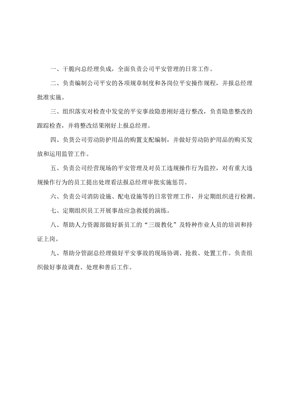 化工批发零售店安全生产规章制度.docx_第3页