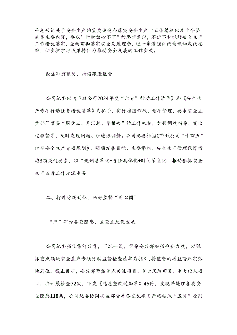 公司纪委关于安全生产监督工作的经验交流发言.docx_第2页