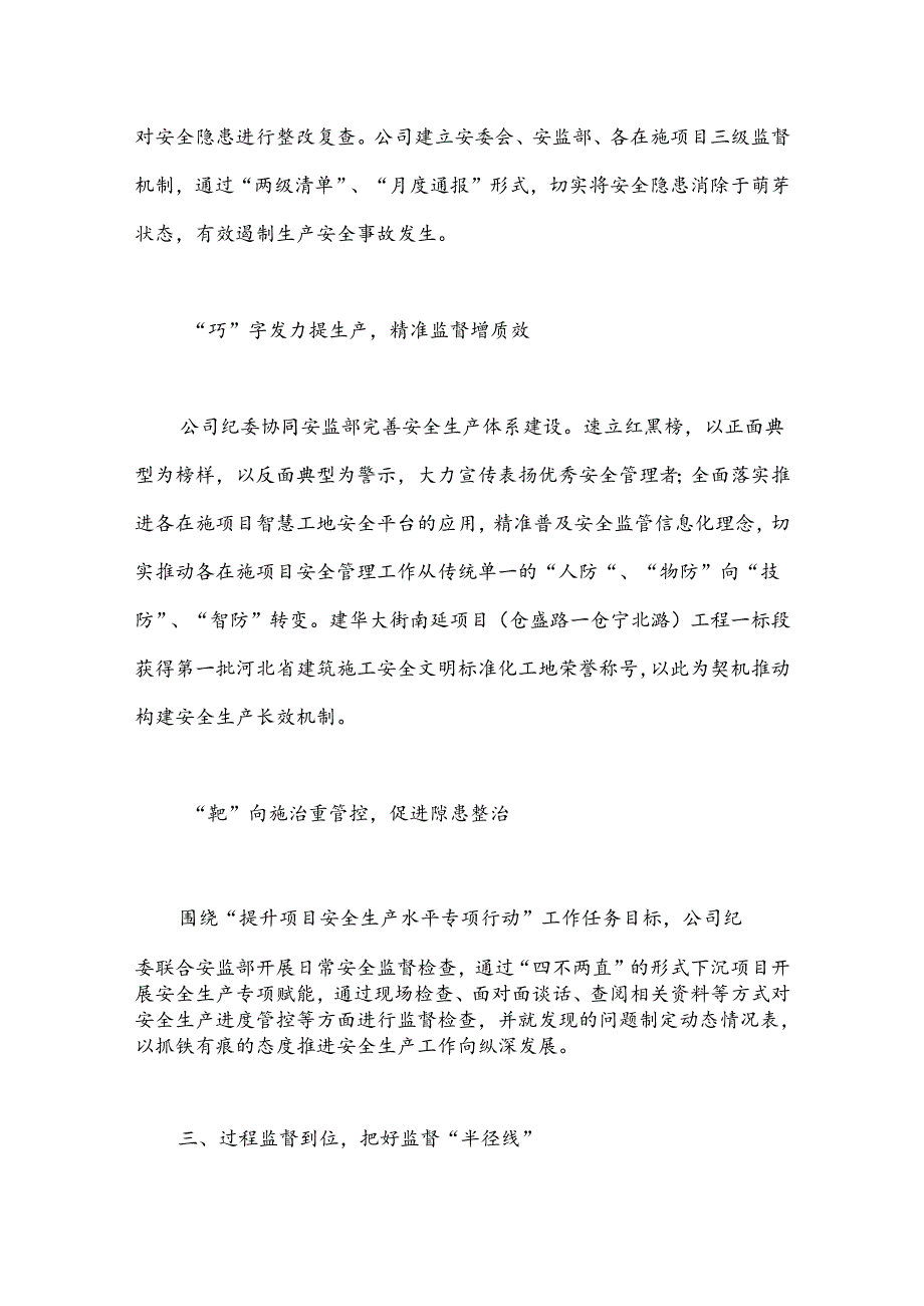 公司纪委关于安全生产监督工作的经验交流发言.docx_第3页