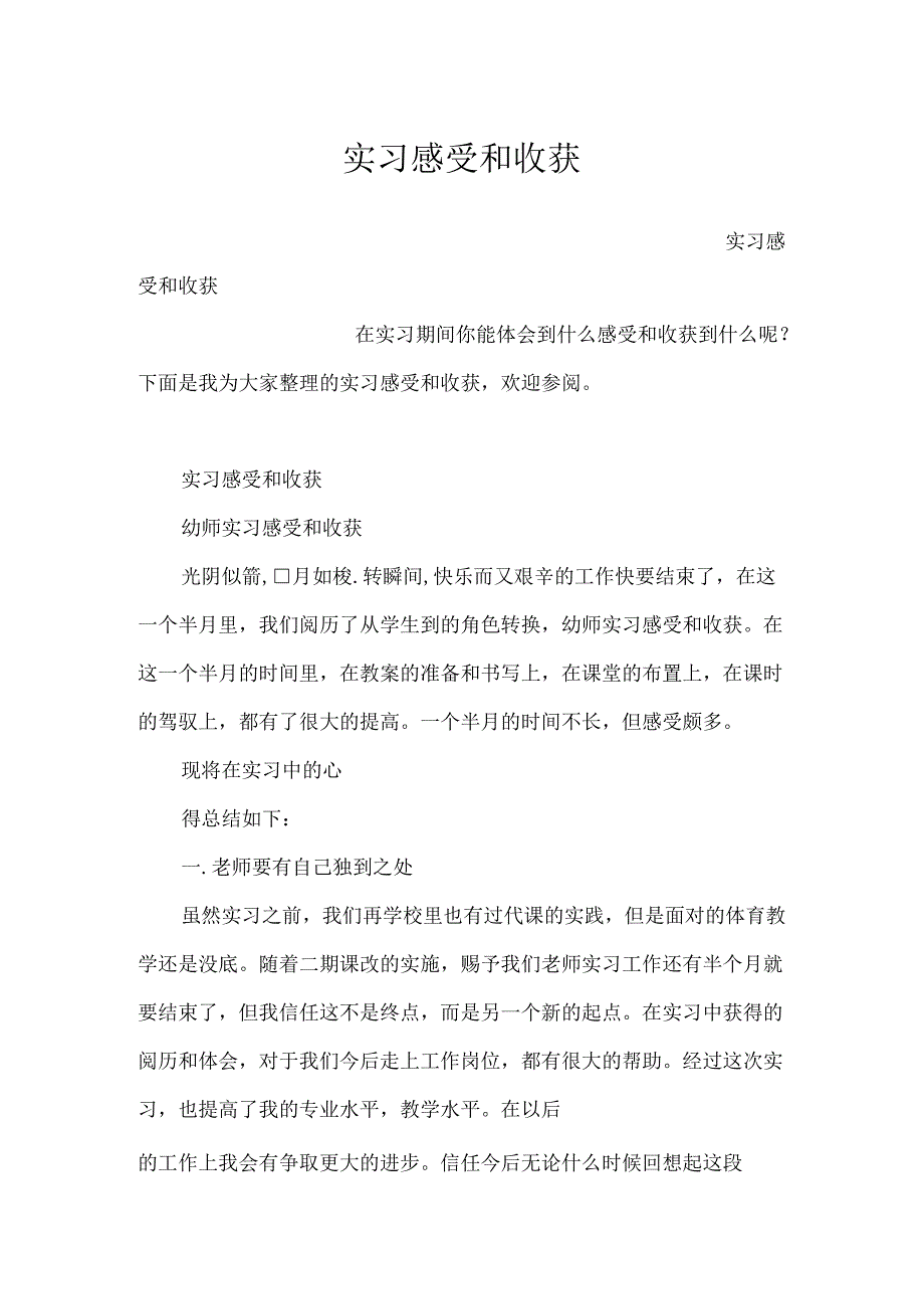 实习感受和收获.docx_第1页