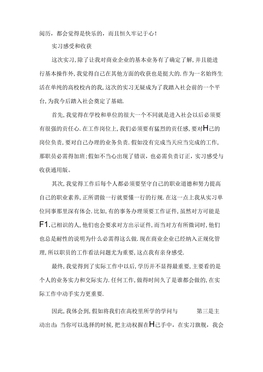 实习感受和收获.docx_第2页