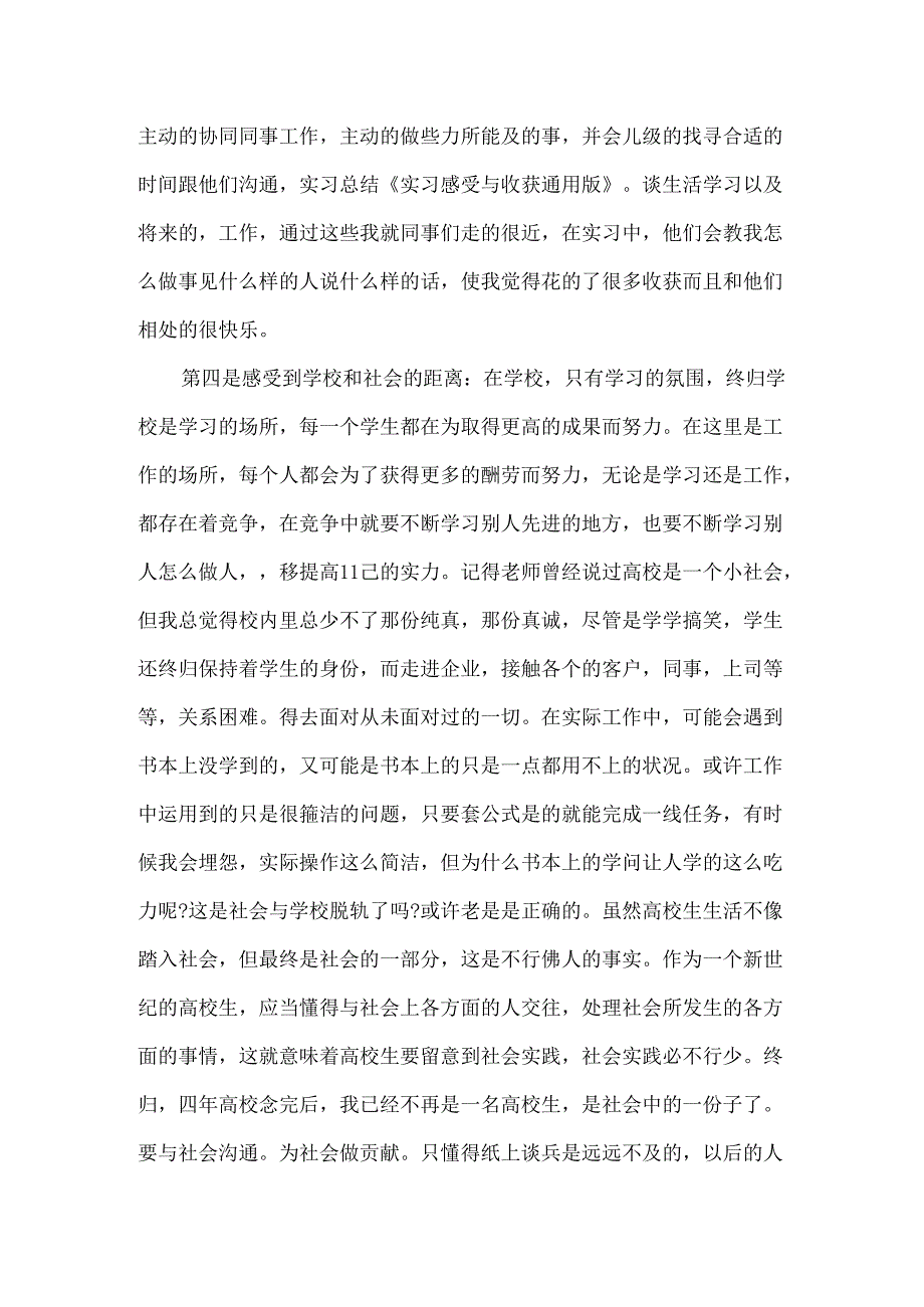 实习感受和收获.docx_第3页