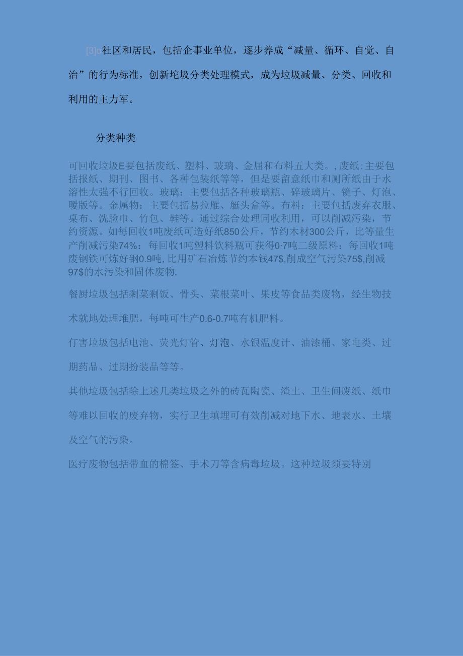 垃圾分类论文.docx_第2页