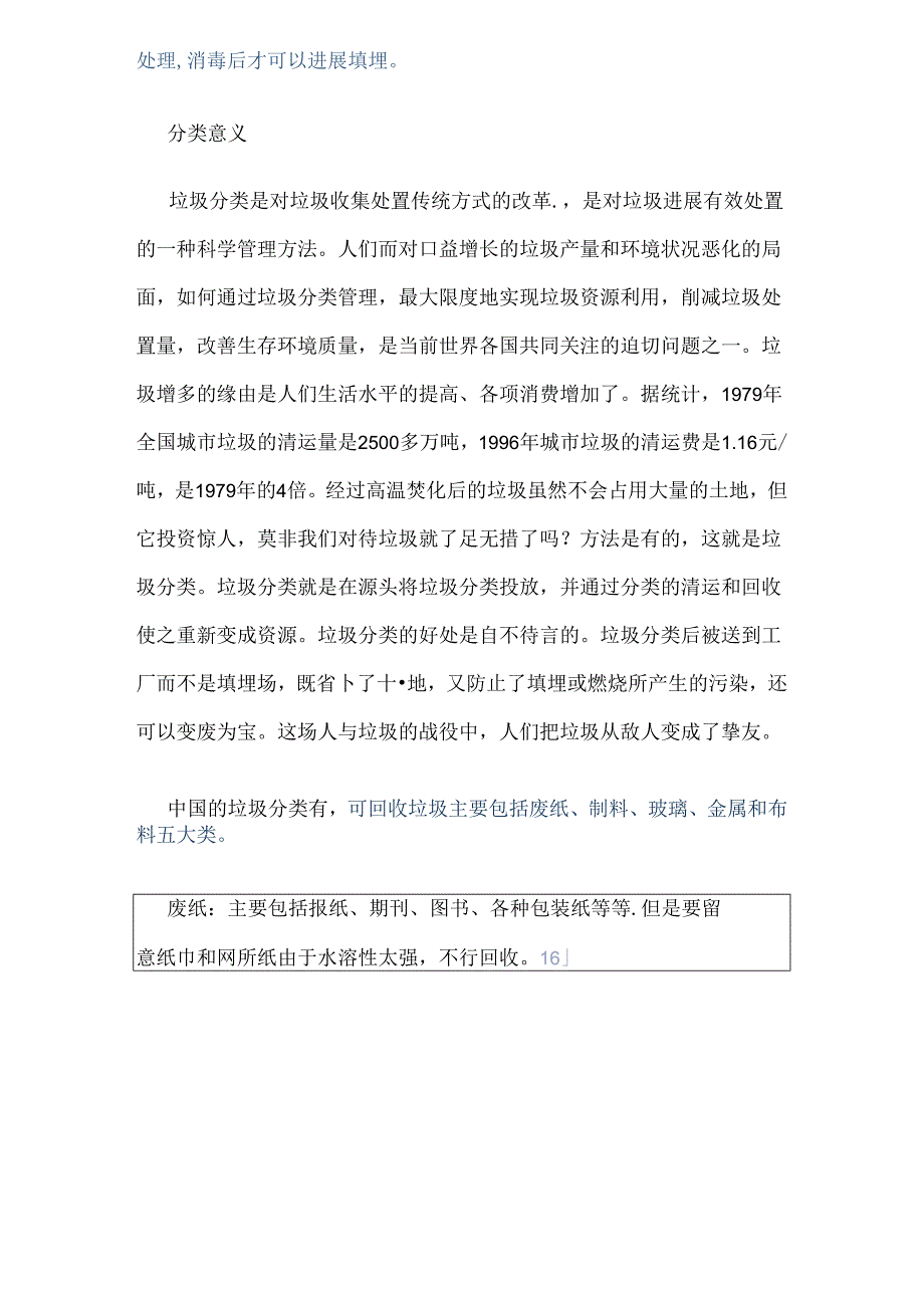 垃圾分类论文.docx_第3页