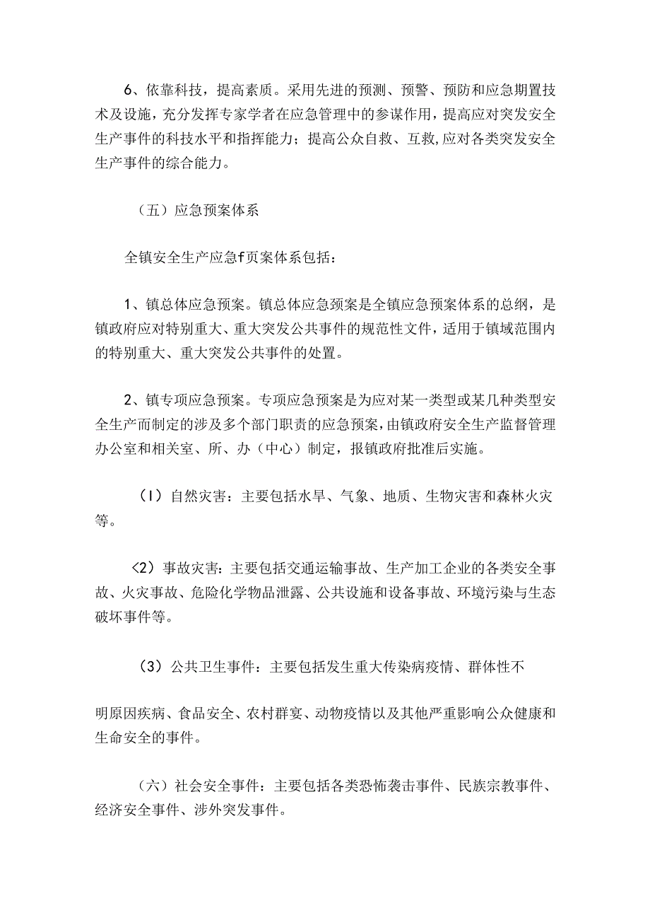 单位安全生产应急预案最新格式.docx_第3页