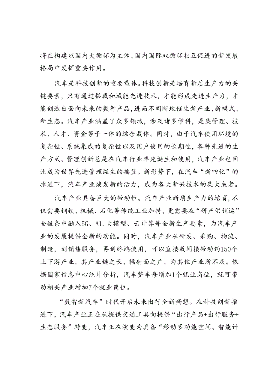 重庆长安汽车股份有限公司：新质生产力催生数智新汽车.docx_第2页