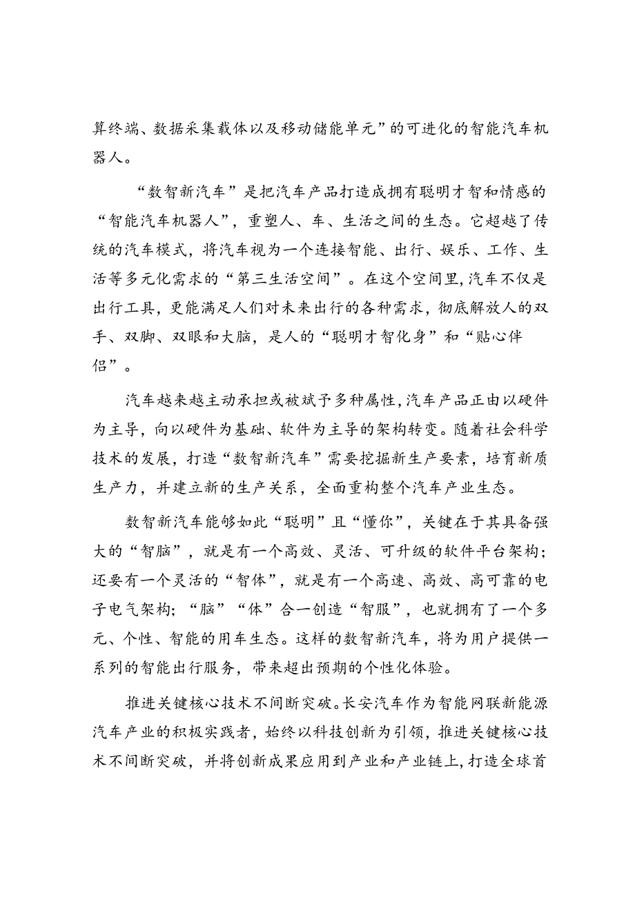 重庆长安汽车股份有限公司：新质生产力催生数智新汽车.docx_第3页