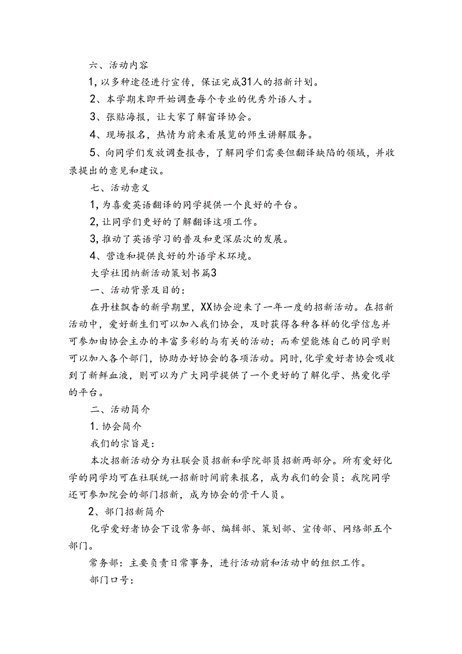 大学社团纳新活动策划书（3篇）.docx_第3页