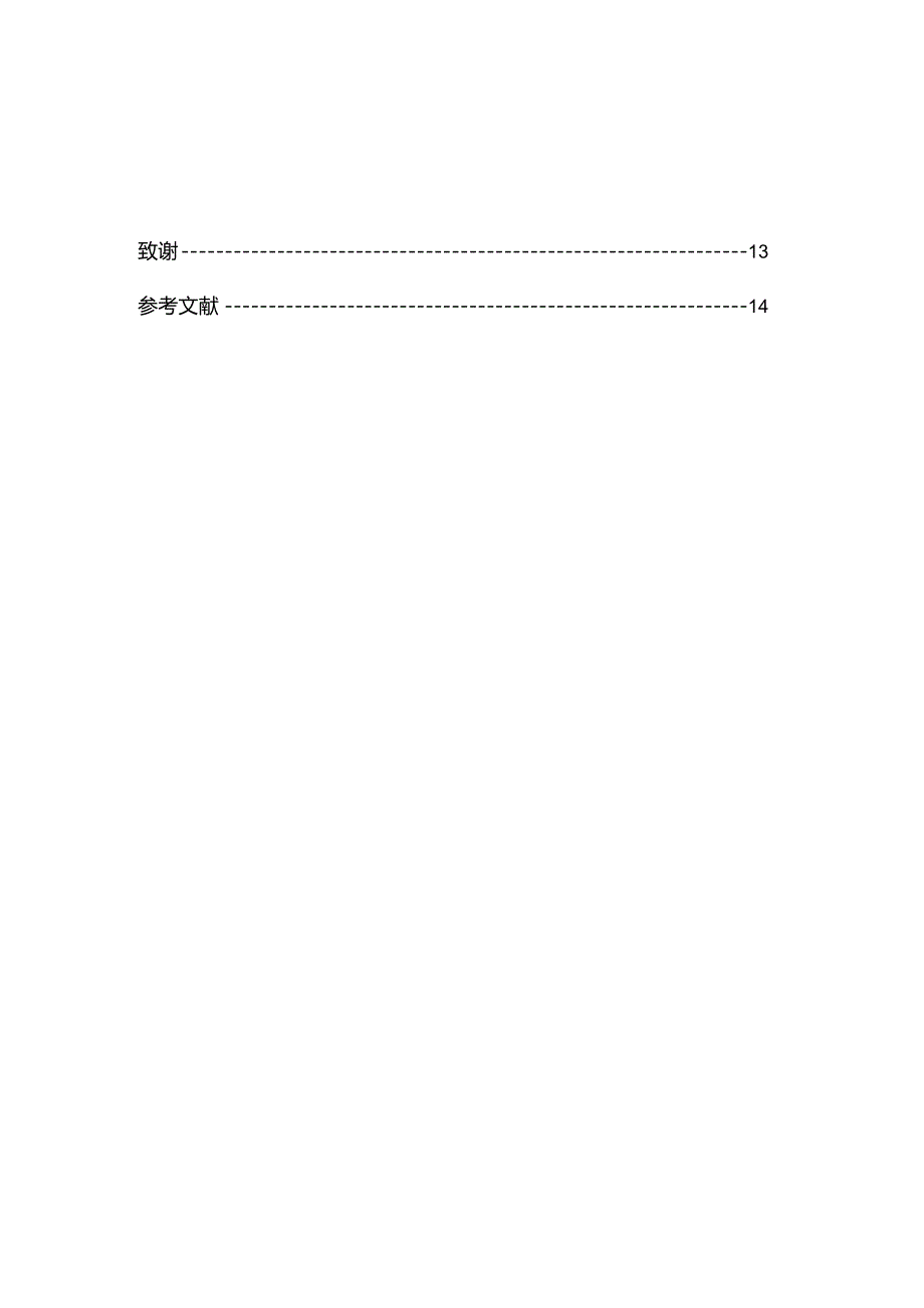 浅谈企业文化对企业发展的影响分析研究—以无锡小天鹅股份有限公司为例 工商管理专业.docx_第1页