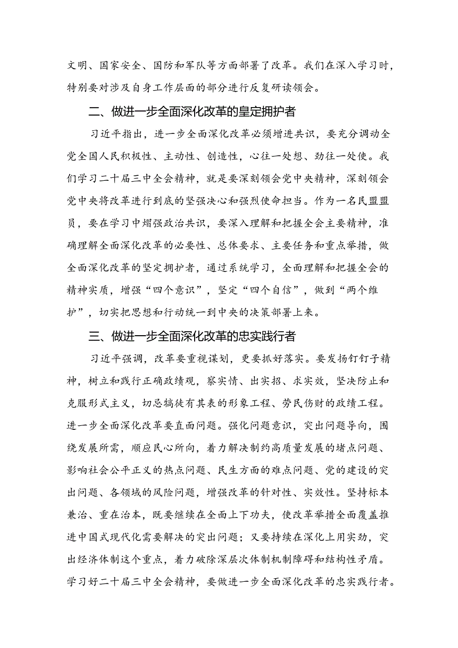 共十篇2024年二十届三中全会精神的研讨交流发言材.docx_第2页