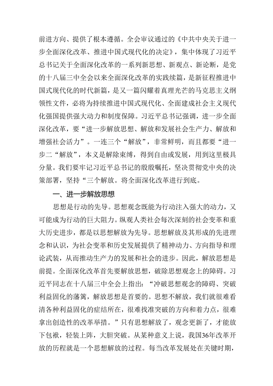 【党课讲稿】学习党的二十届三中全会精神专题宣讲稿（12篇）.docx_第2页