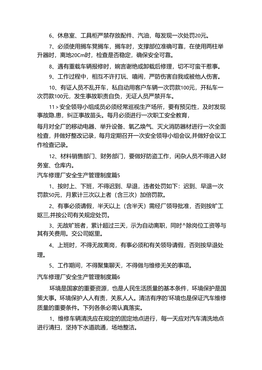 汽车修理厂安全生产管理制度十篇.docx_第3页