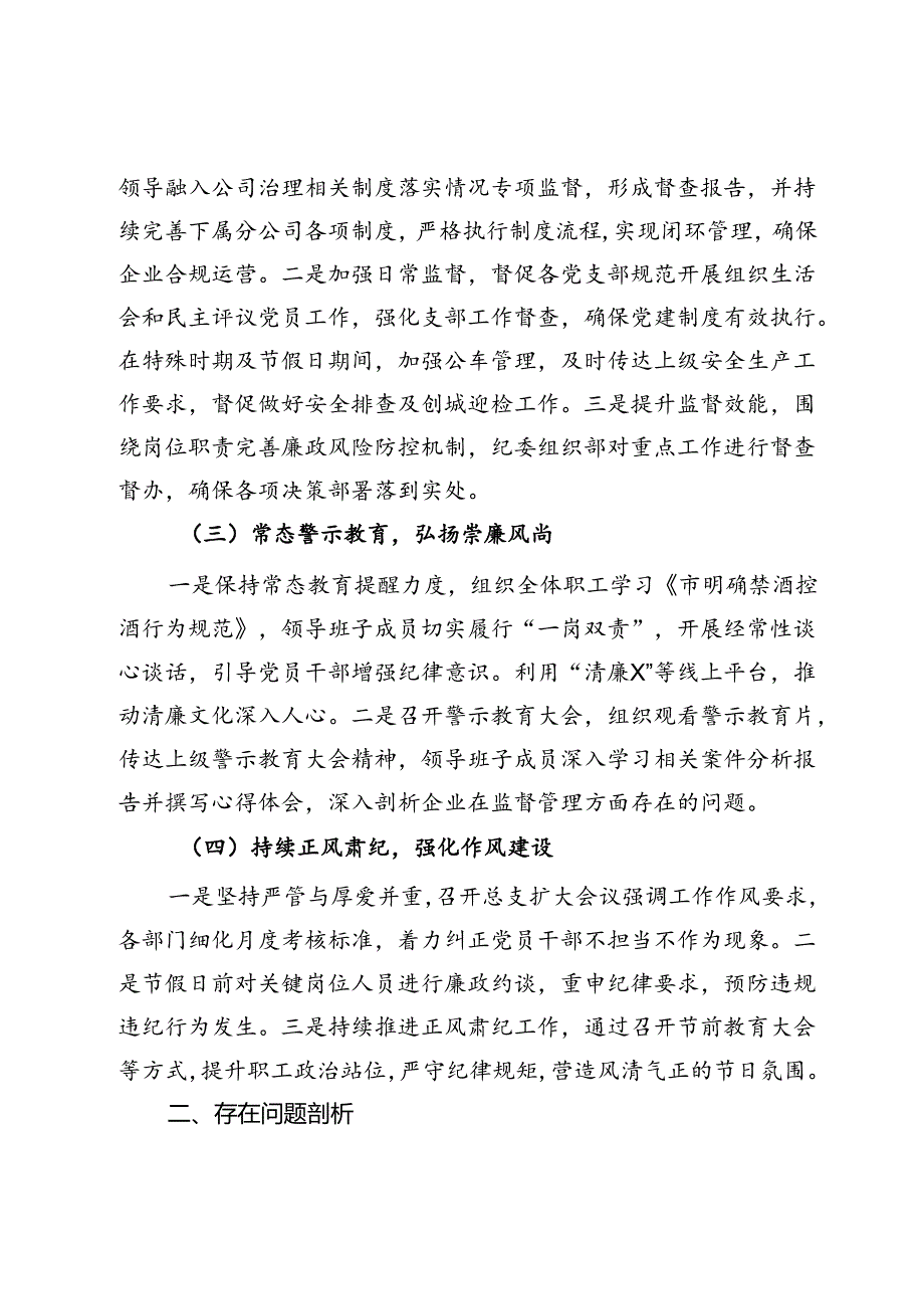 半年集团纪委纪检监察工作报告.docx_第2页