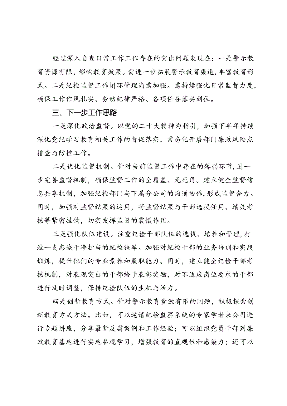 半年集团纪委纪检监察工作报告.docx_第3页