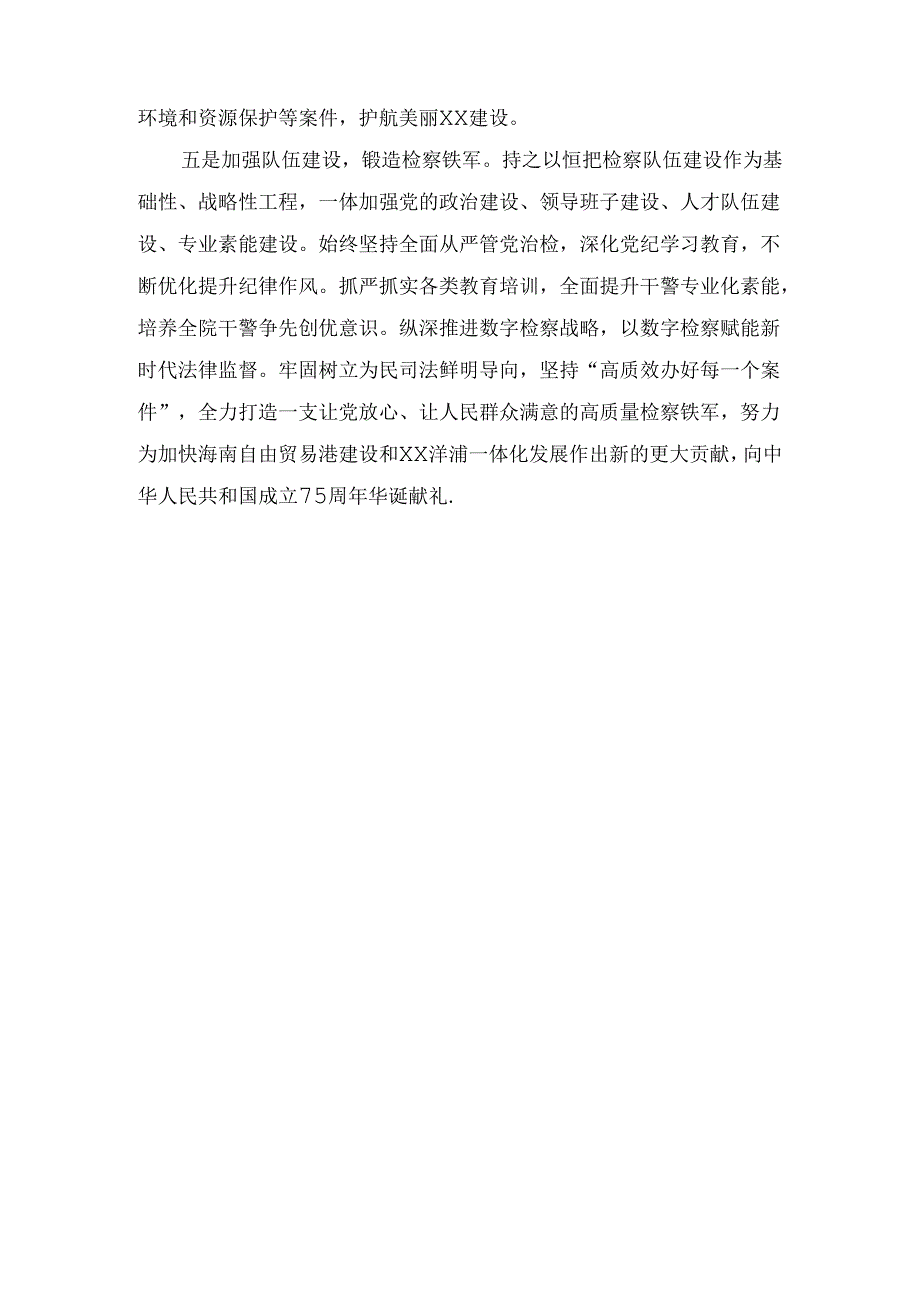 检察机关学习贯彻二十届三中全会精神具体措施（2024）.docx_第3页