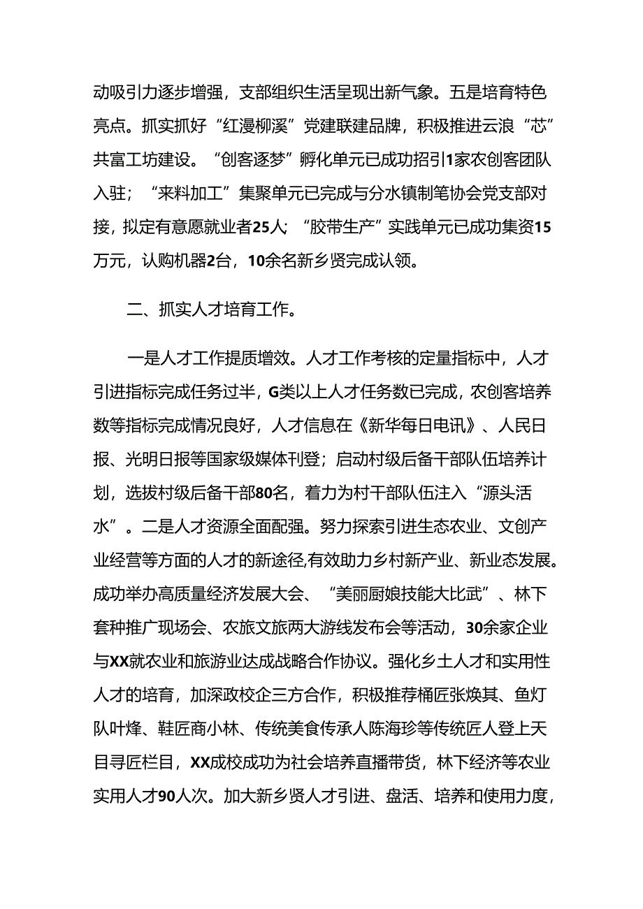 XX乡镇党建工作办公室2024年度工作总结.docx_第3页