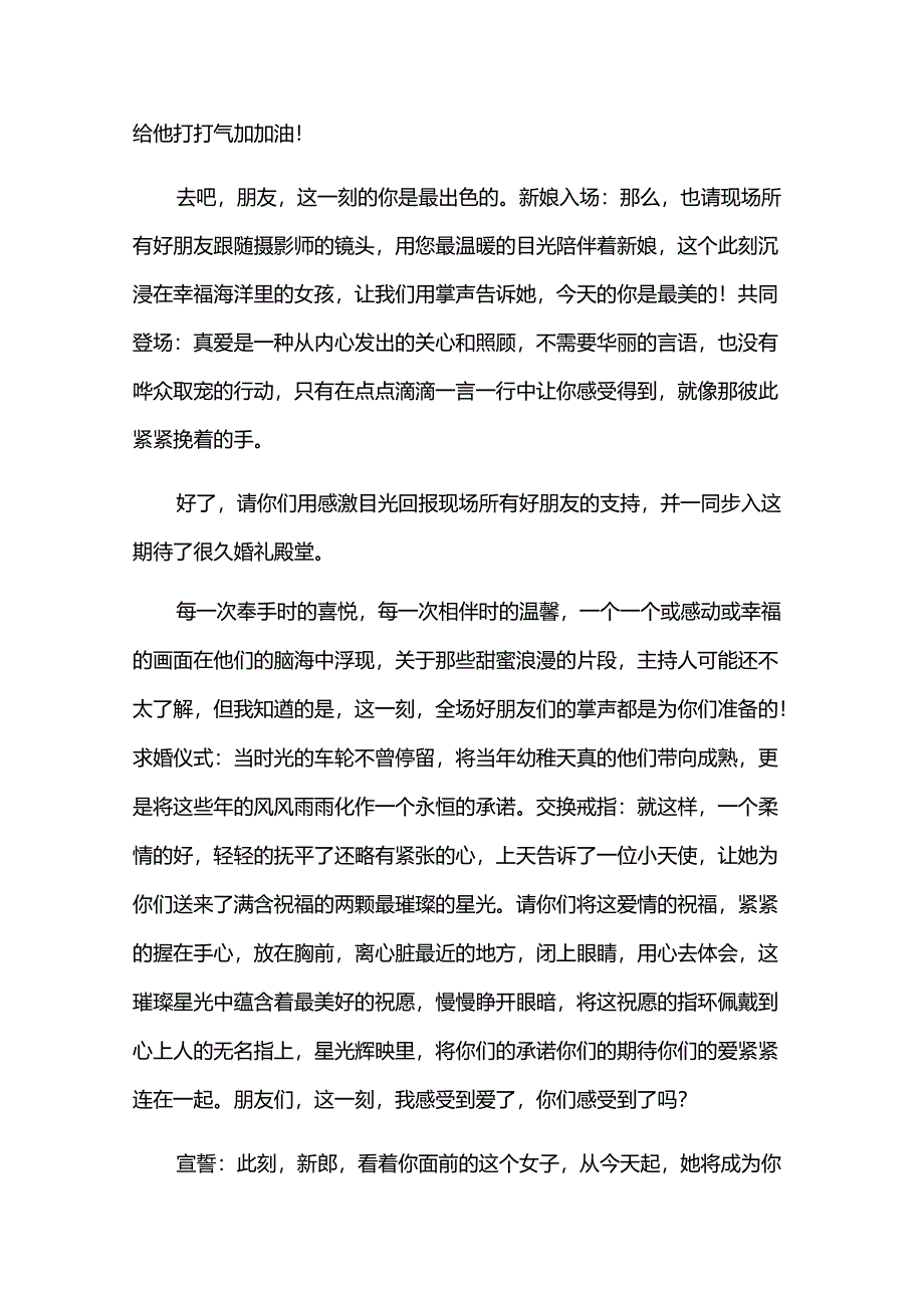 2024年高端婚礼主持词（35篇）.docx_第2页