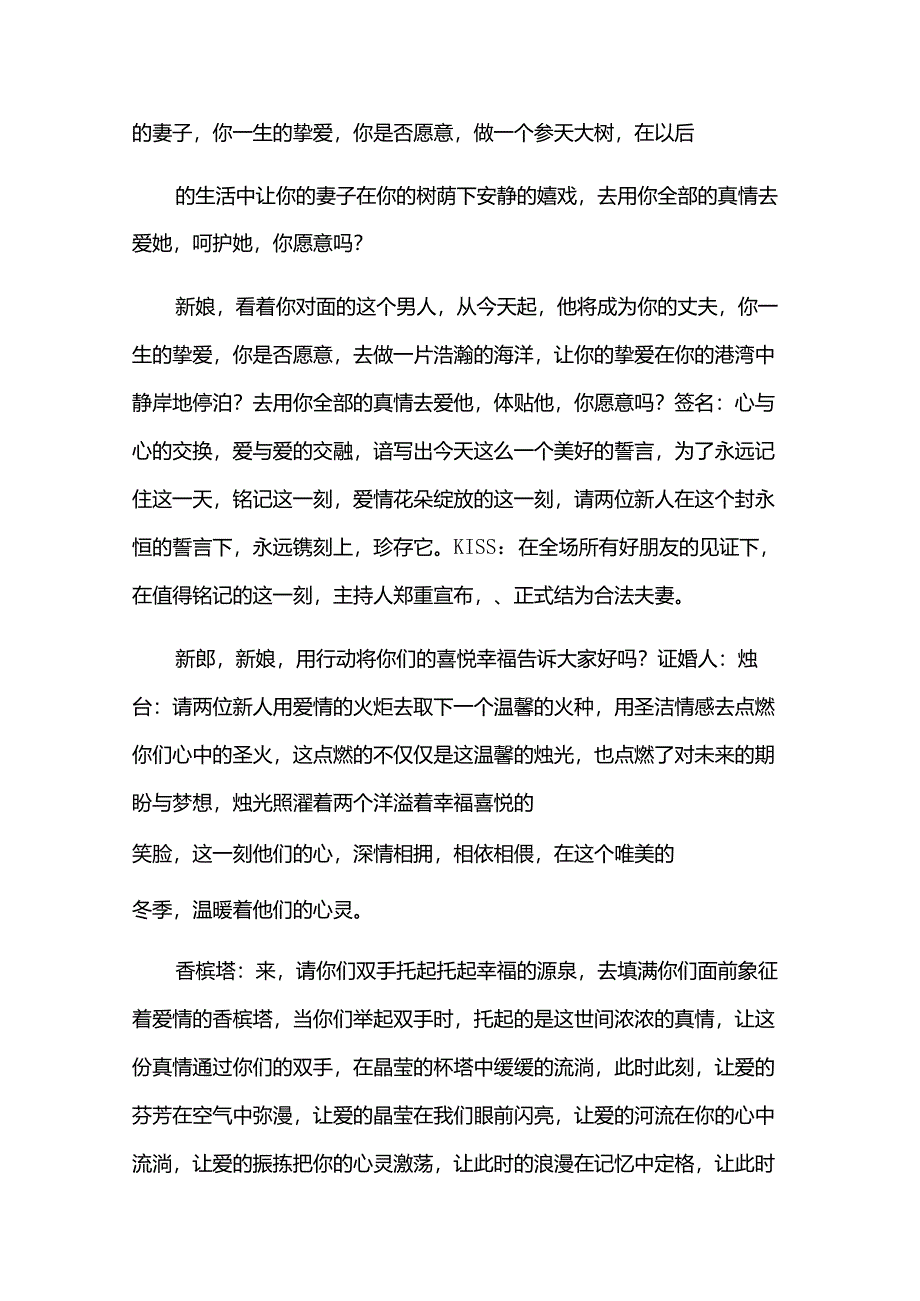 2024年高端婚礼主持词（35篇）.docx_第3页