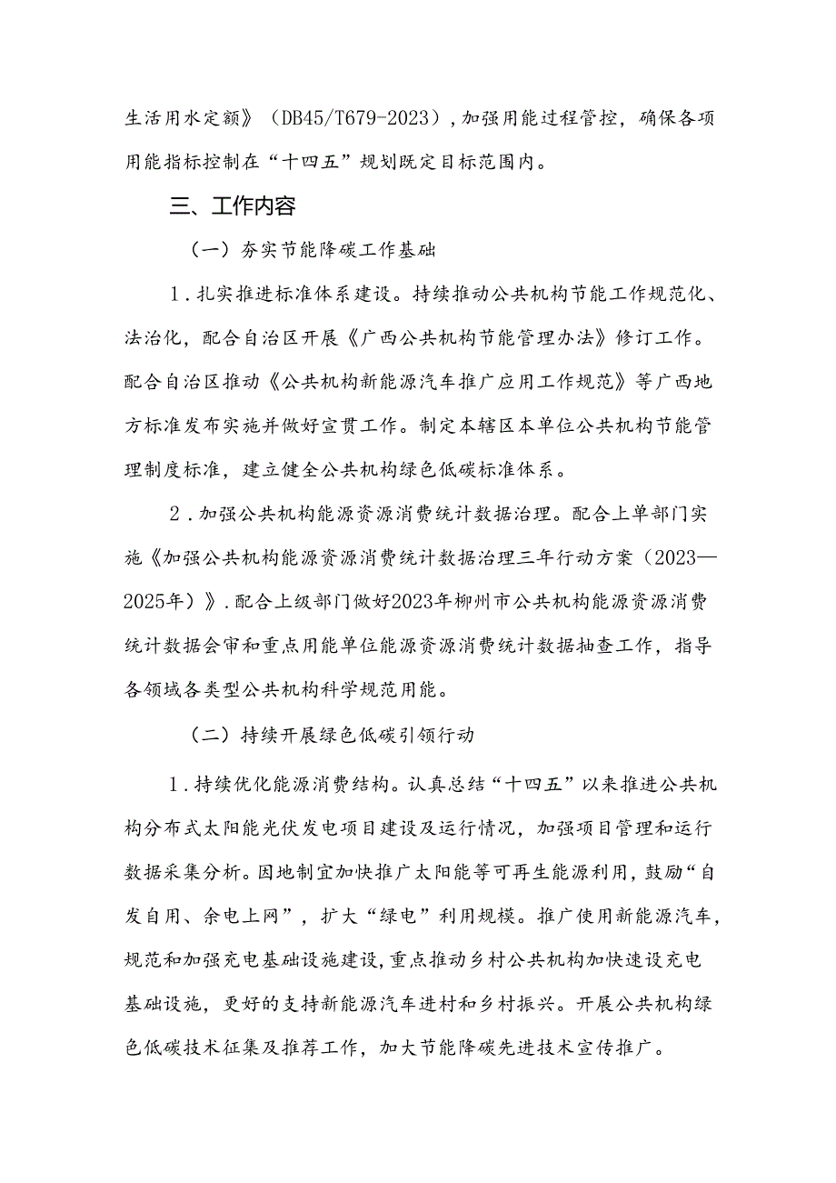 2024年高基瑶族乡公共机构能源资源节约和生态环境保护工作实施方案.docx_第2页