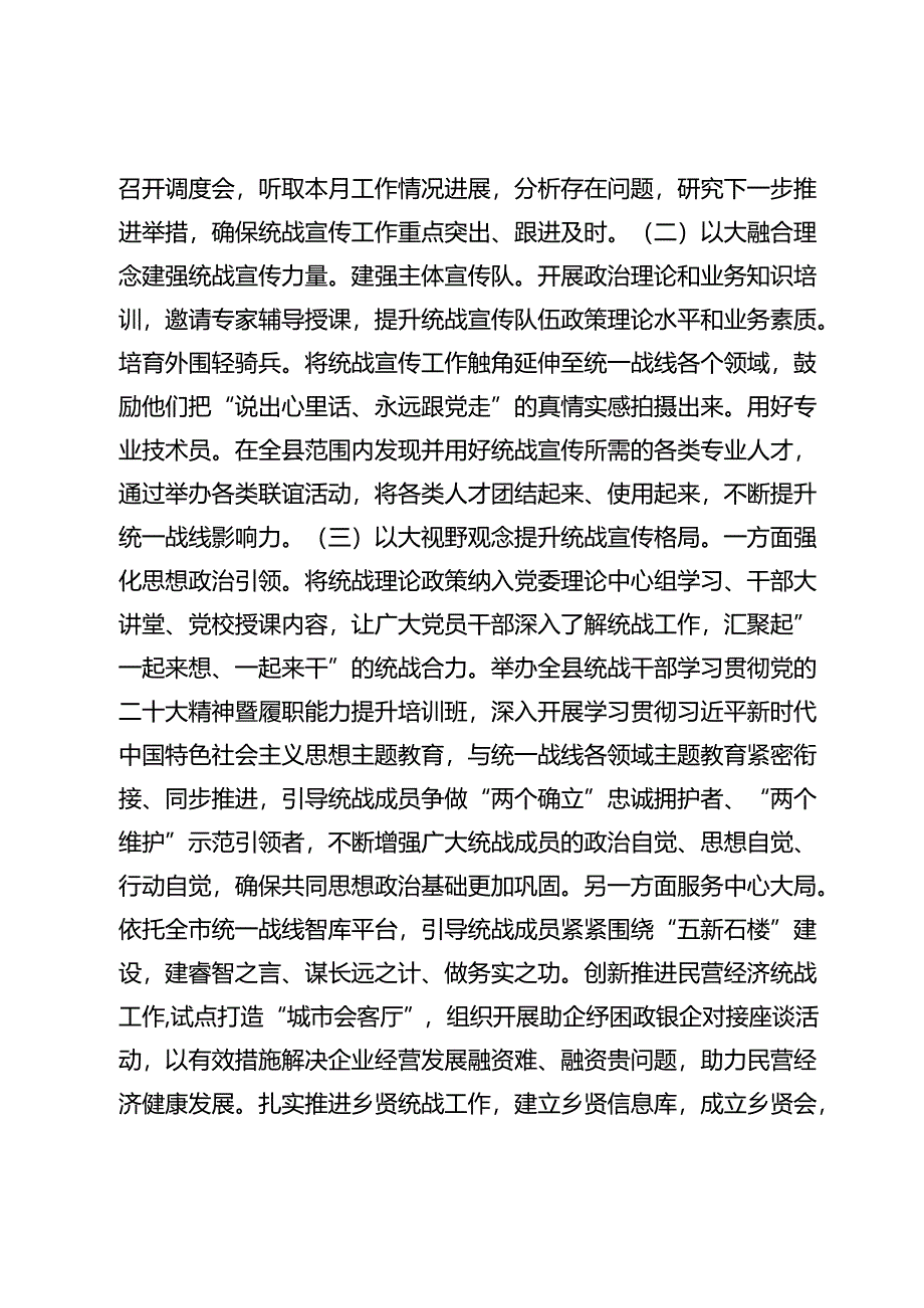 【常委统战部长中心组研讨发言】构建统战宣传工作四个体系的石楼实践.docx_第2页