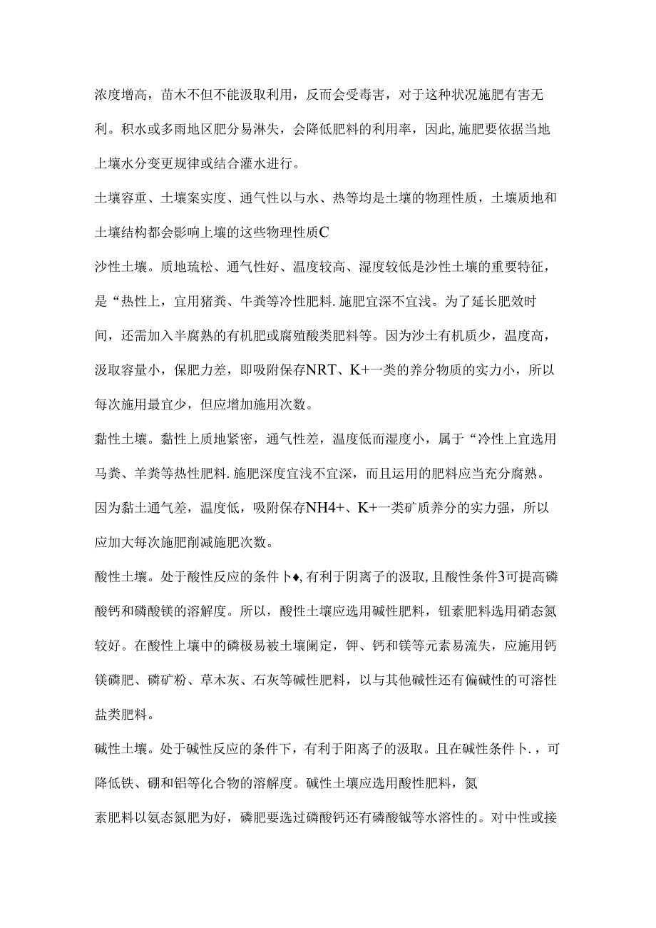 园林苗木的施肥.docx_第3页