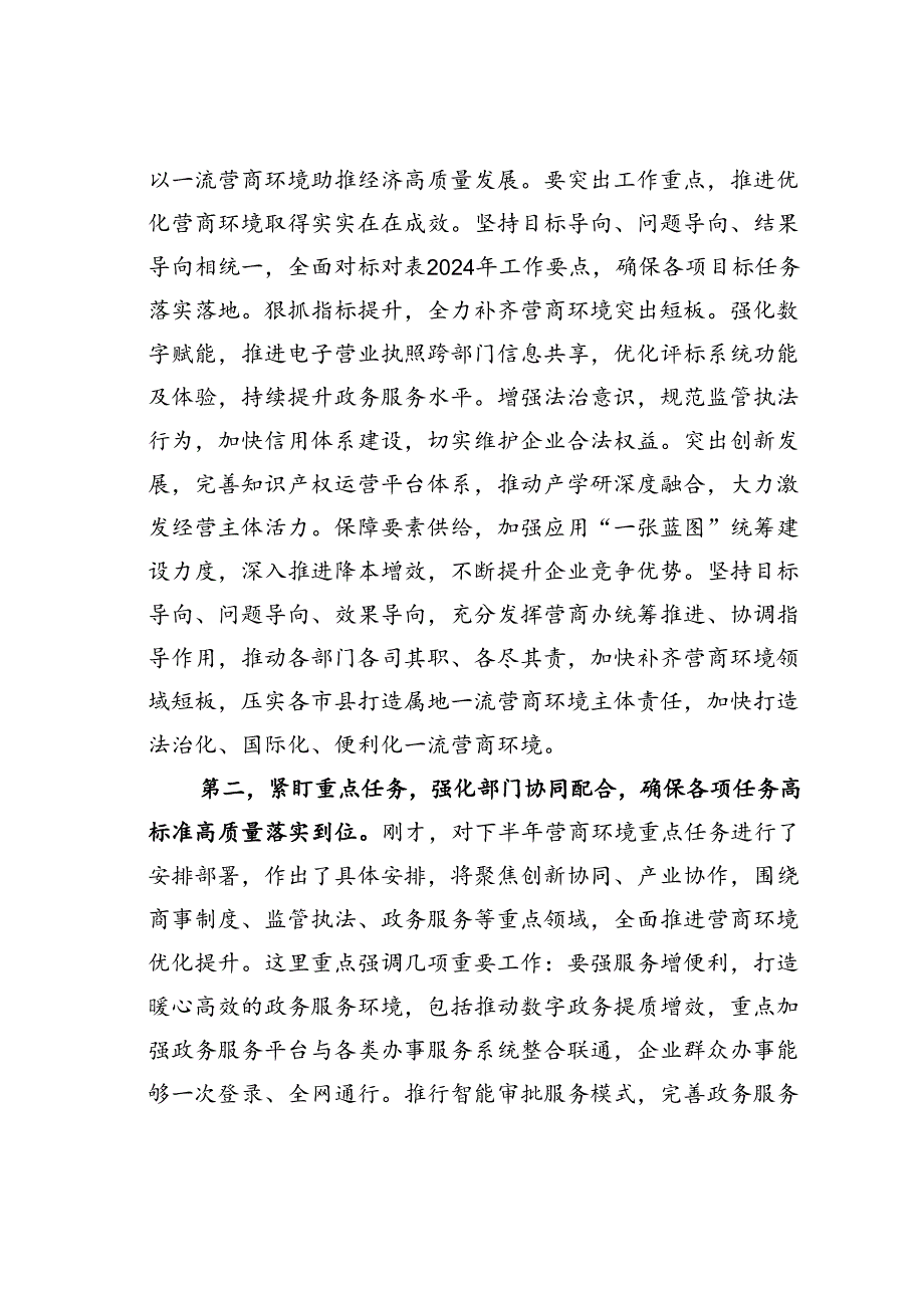 在某某市优化营商环境推进会上的讲话.docx_第2页