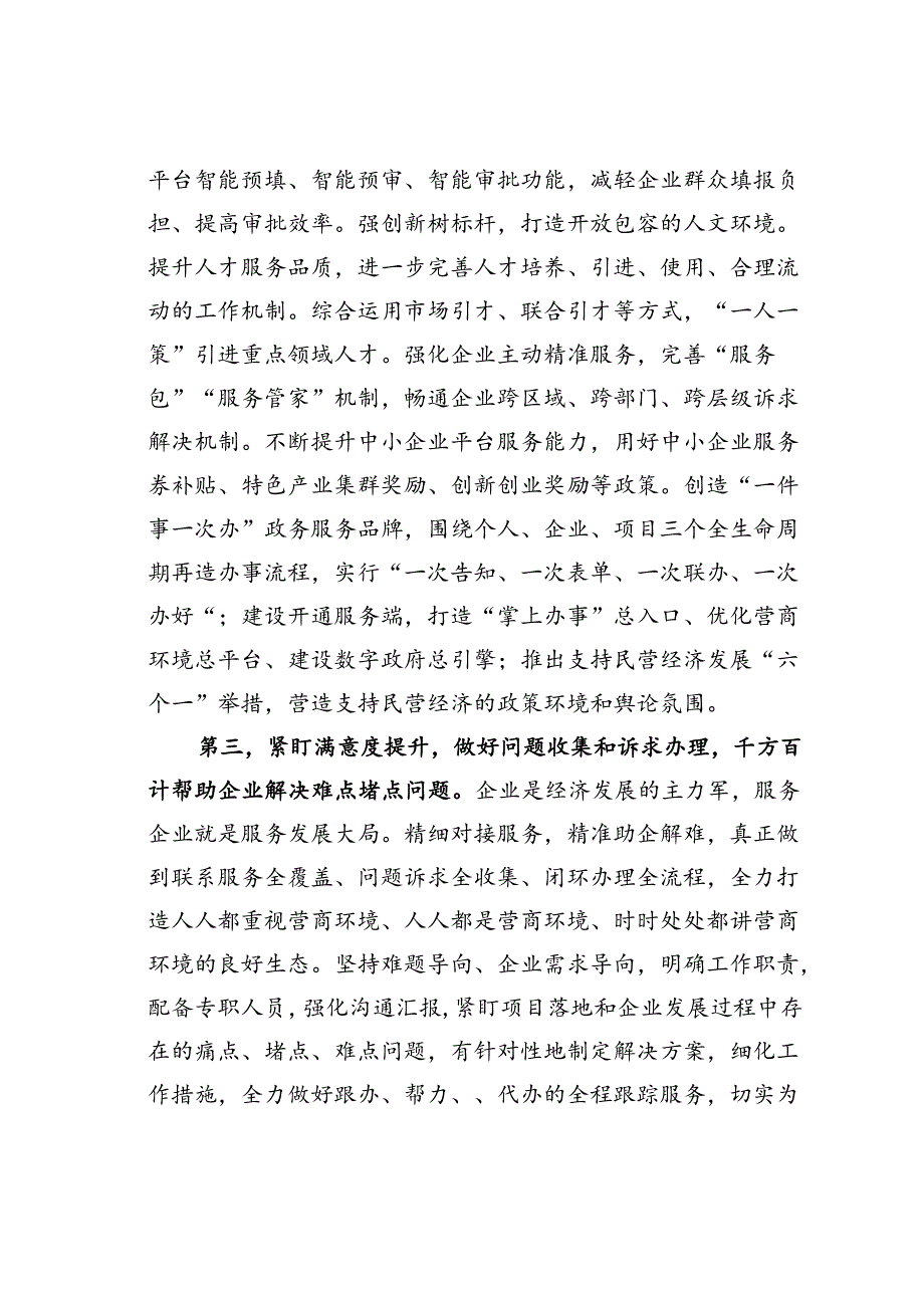 在某某市优化营商环境推进会上的讲话.docx_第3页