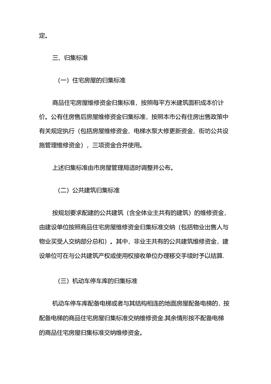 上海关于规范本市住宅维修资金管理的若干规定.docx_第2页