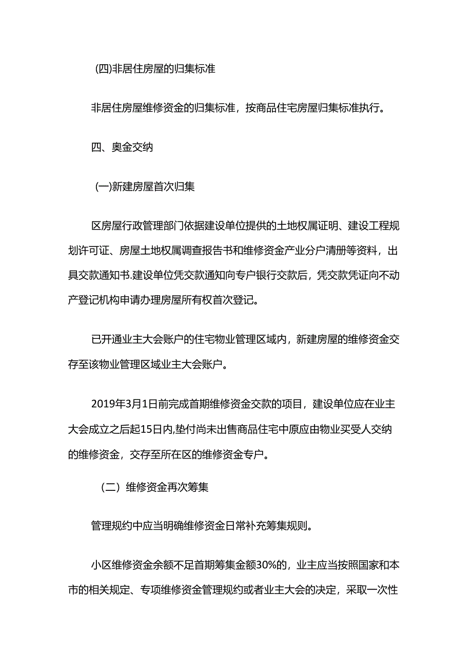 上海关于规范本市住宅维修资金管理的若干规定.docx_第3页