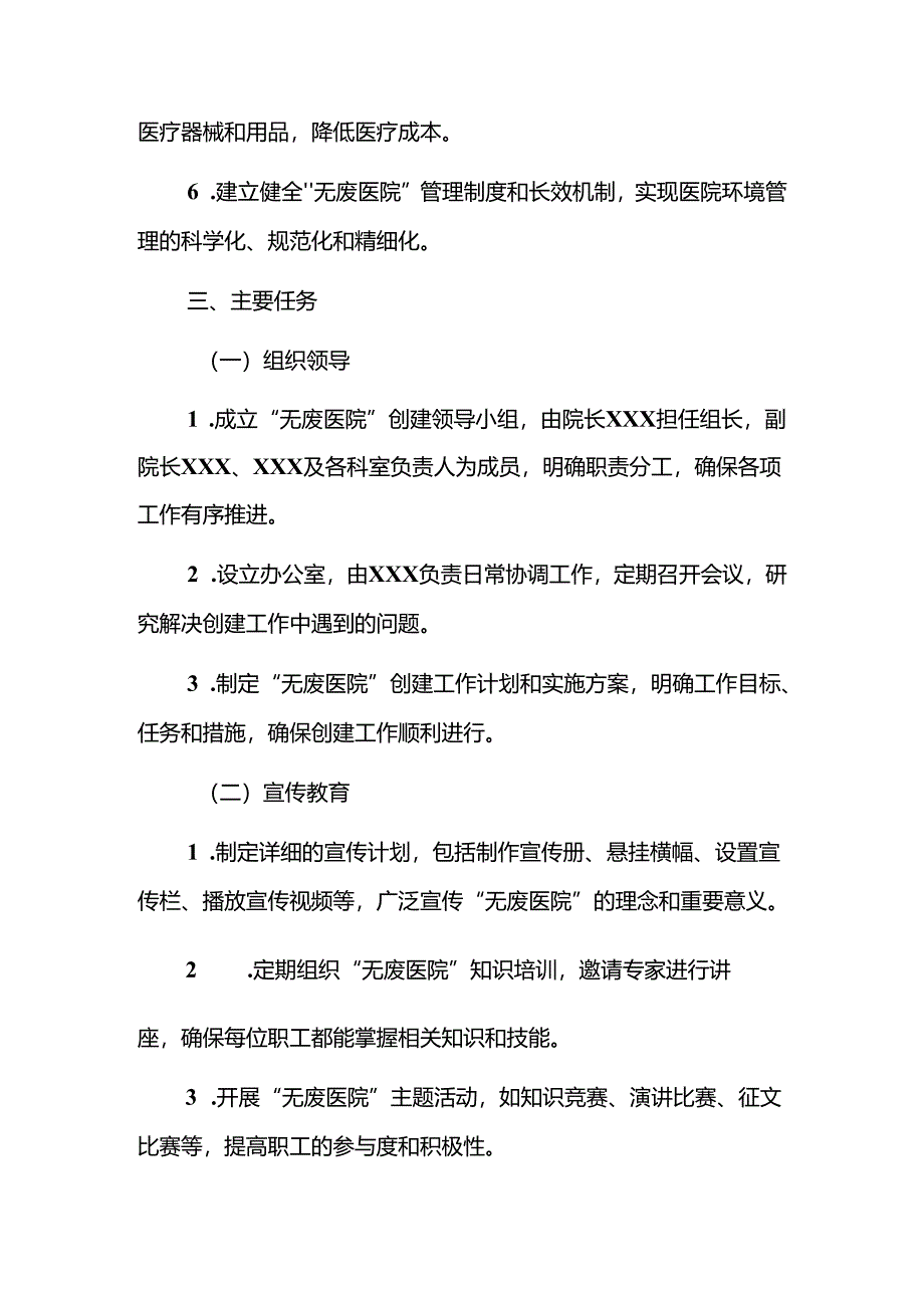 1.卫生院“无废医院”创建详细实施方案（最新版）.docx_第3页