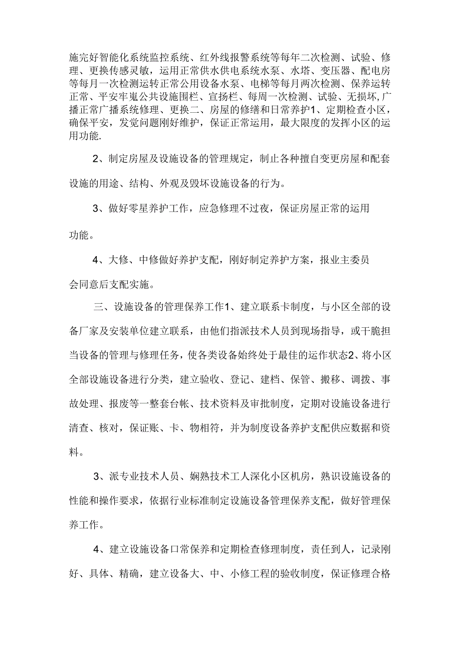 小区物业管理各项管理具体实施方案.docx_第3页