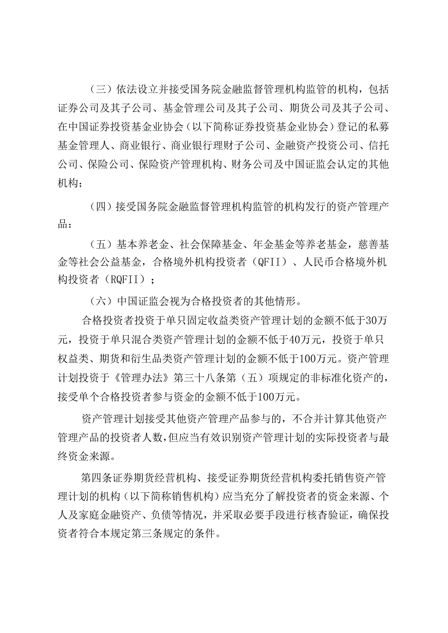 证券期货经营机构私募资产管理计划运作管理规定.docx_第2页