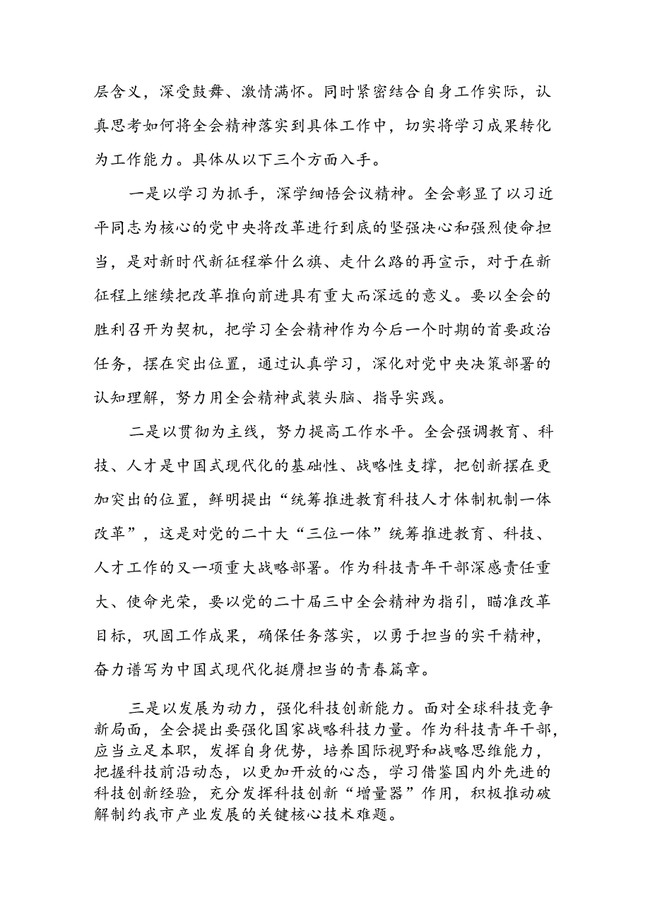 学习领会党的二十届三中全会精神心得体会范文.docx_第2页