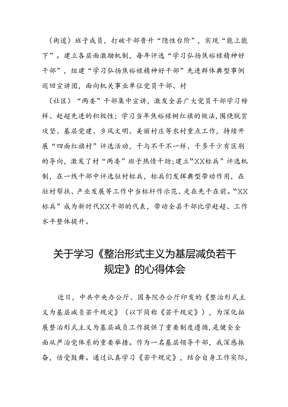 关于学习贯彻《整治形式主义为基层减负若干规定》心得体会研讨交流发言十篇.docx_第1页