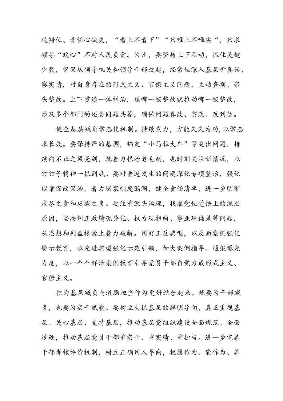 关于学习贯彻《整治形式主义为基层减负若干规定》心得体会研讨交流发言十篇.docx_第3页