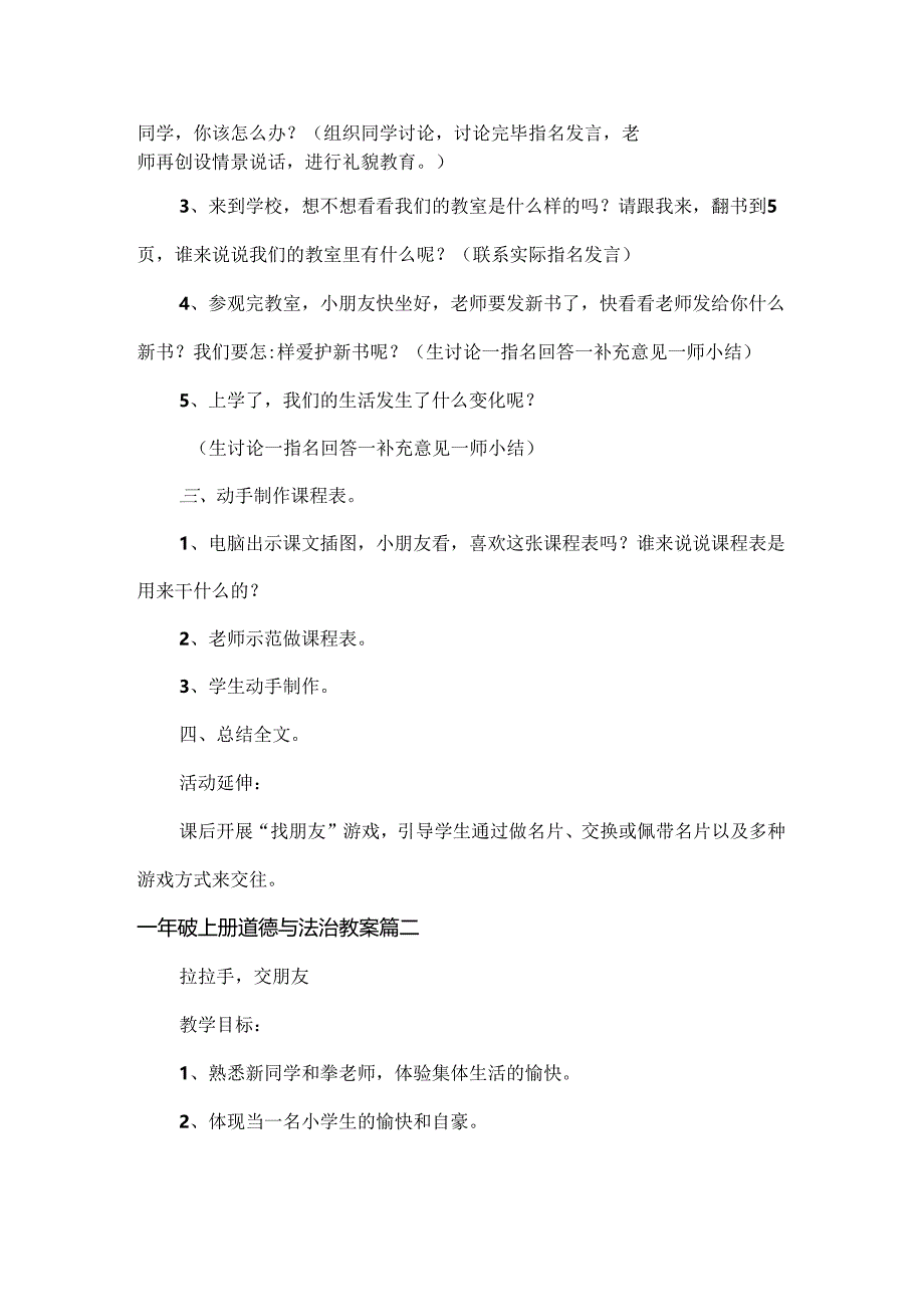 一年级上册道德与法治教案范文十篇.docx_第2页