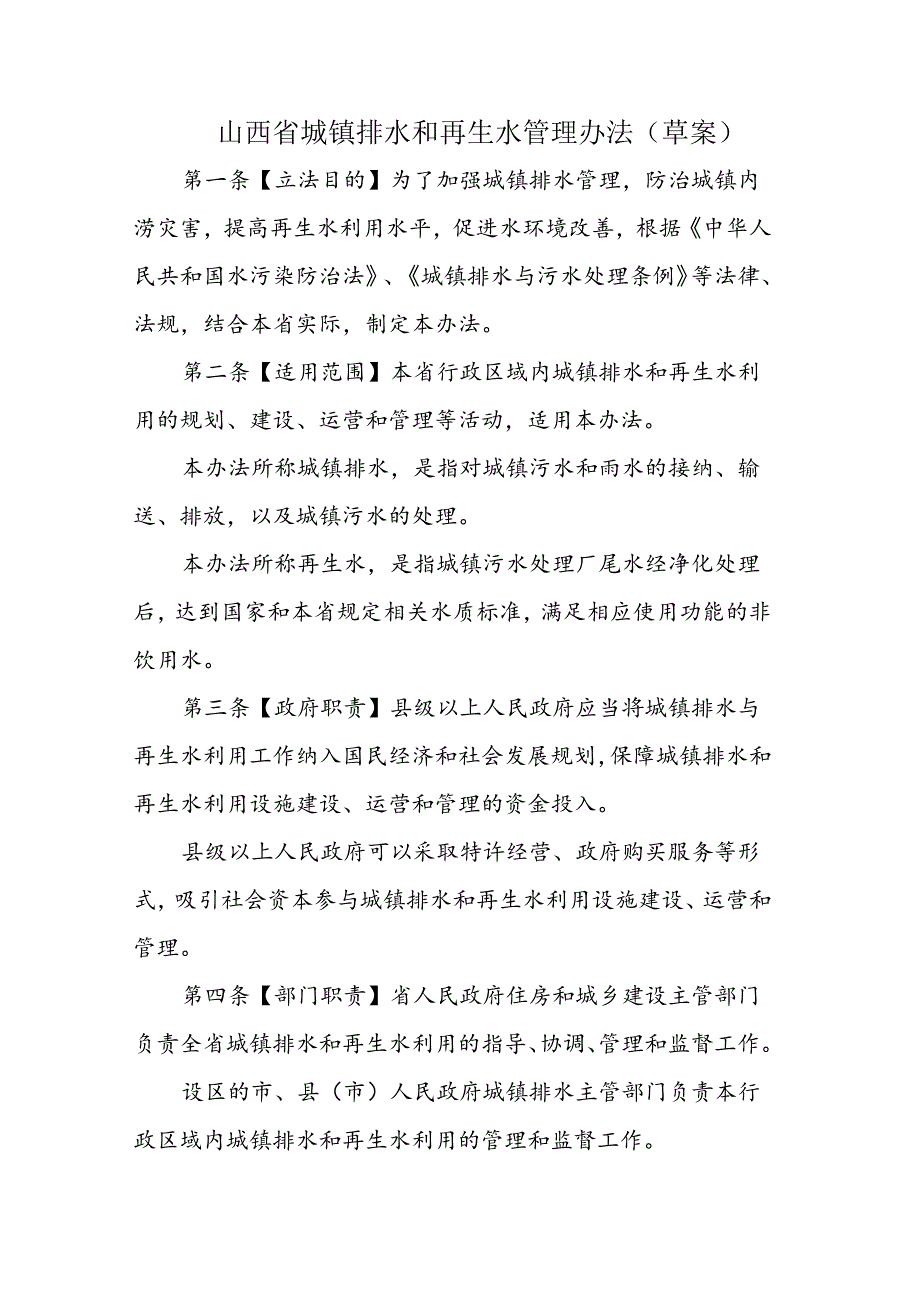 山西省城镇排水和再生水管理办法（草案）.docx_第1页