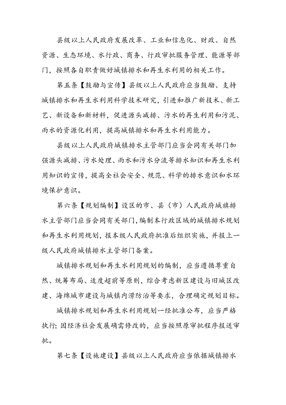 山西省城镇排水和再生水管理办法（草案）.docx_第2页