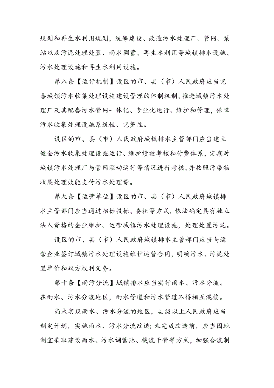 山西省城镇排水和再生水管理办法（草案）.docx_第3页