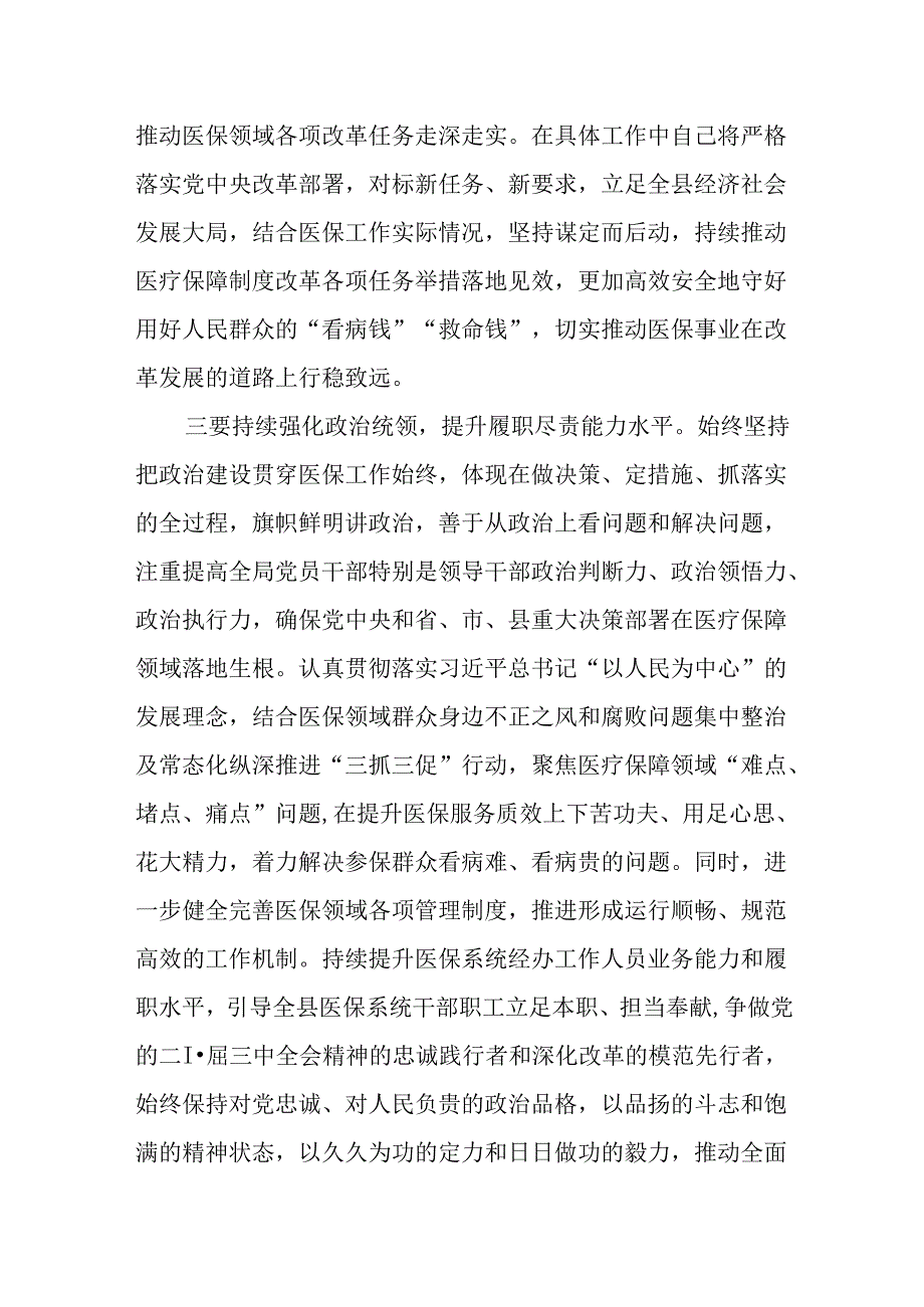 （6篇）医保局学习贯彻党的二十届三中全会精神研讨交流发言.docx_第3页