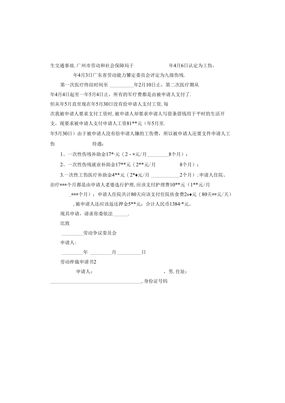 劳动仲裁申请书电子版.docx_第2页