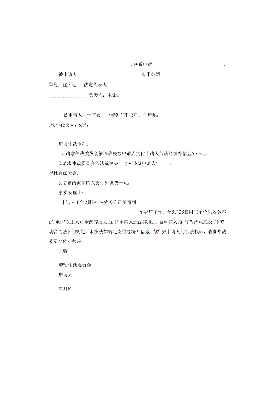 劳动仲裁申请书电子版.docx_第3页