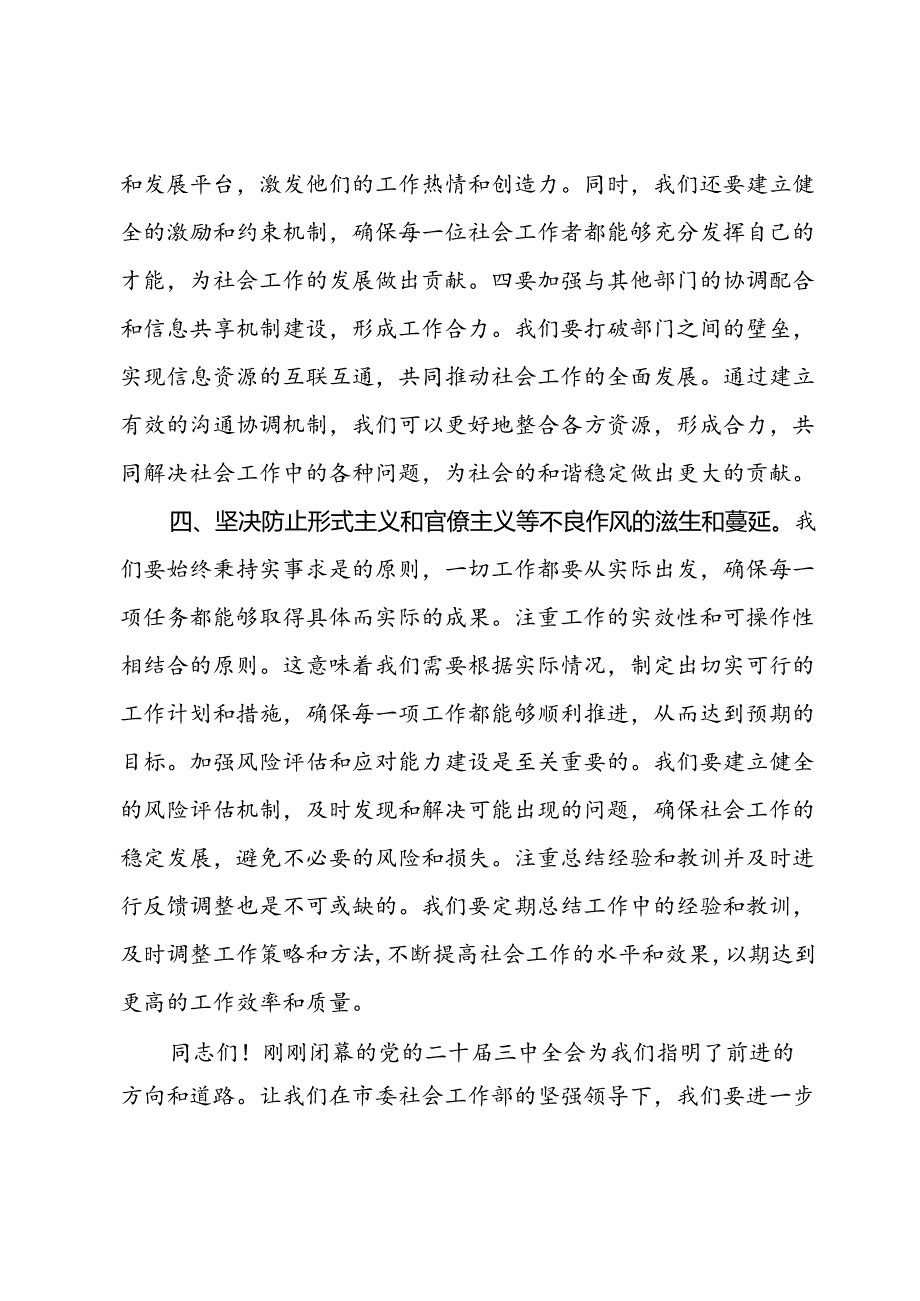 社会工作部学习贯彻党的二十届三中全会精神会交流研讨材料.docx_第3页