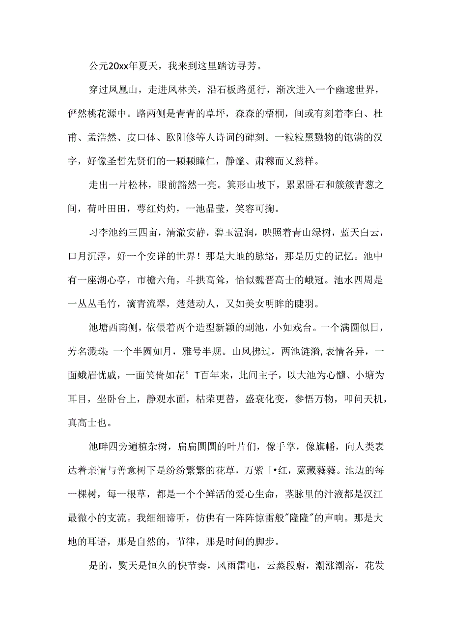 寻芳习家池阅读理解答案.docx_第2页