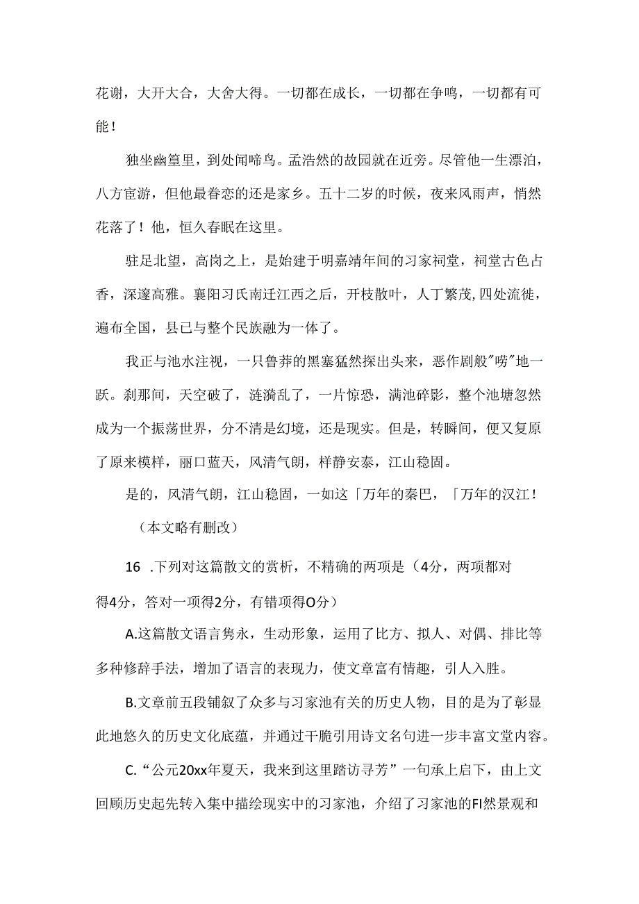 寻芳习家池阅读理解答案.docx_第3页